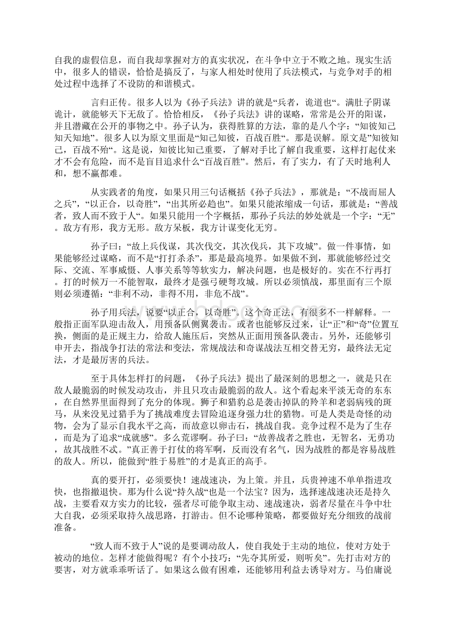 孙武的孙子兵法读后感范文Word文档格式.docx_第2页