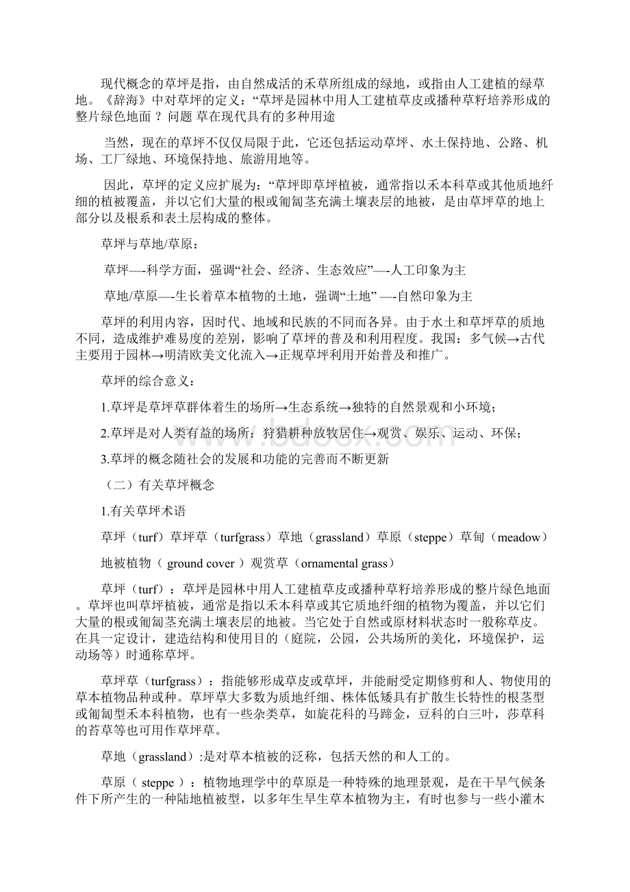 园林本科草坪学课件Word文件下载.docx_第2页