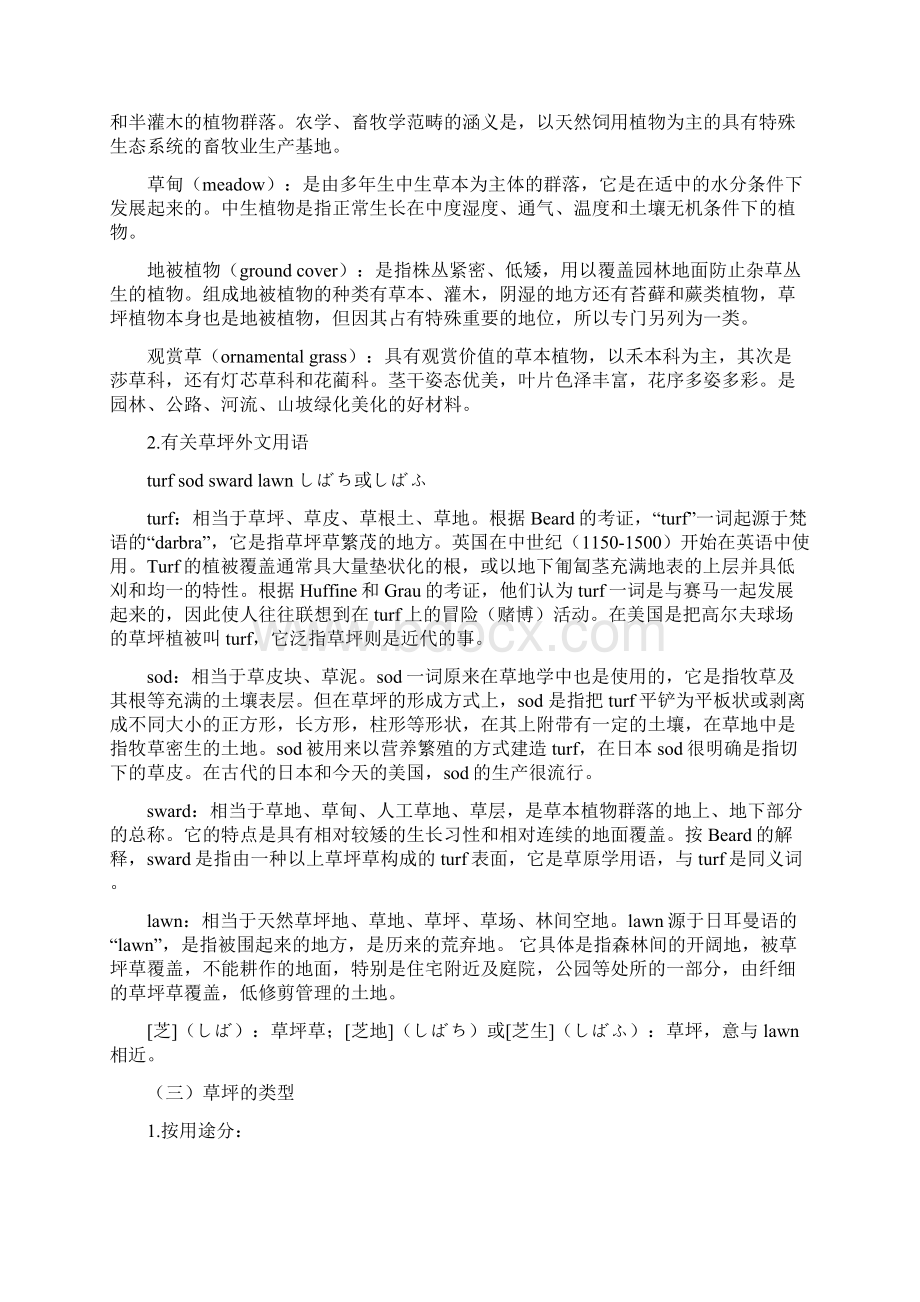 园林本科草坪学课件Word文件下载.docx_第3页