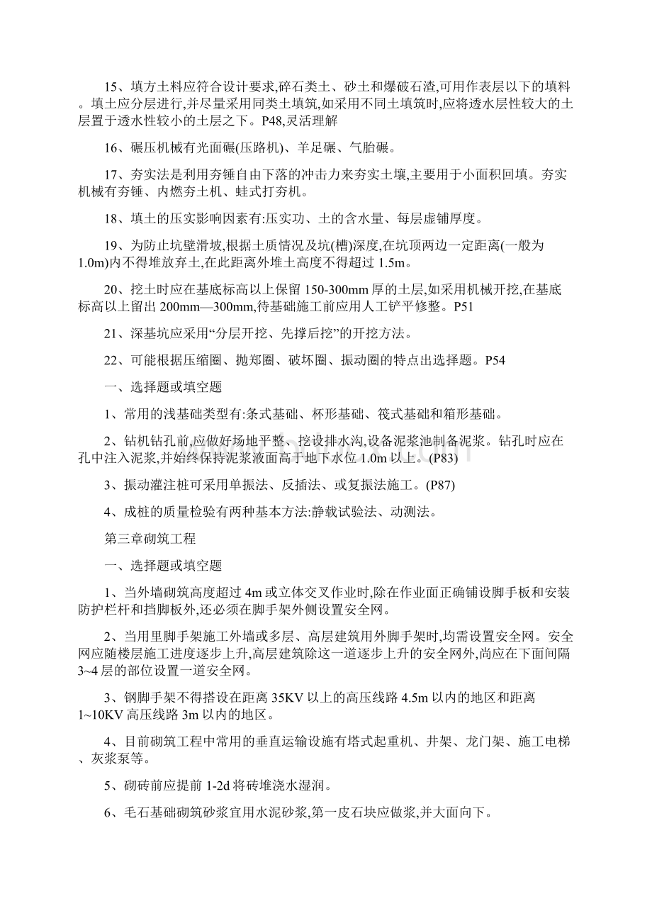 建筑施工技术复习内容Word文件下载.docx_第2页