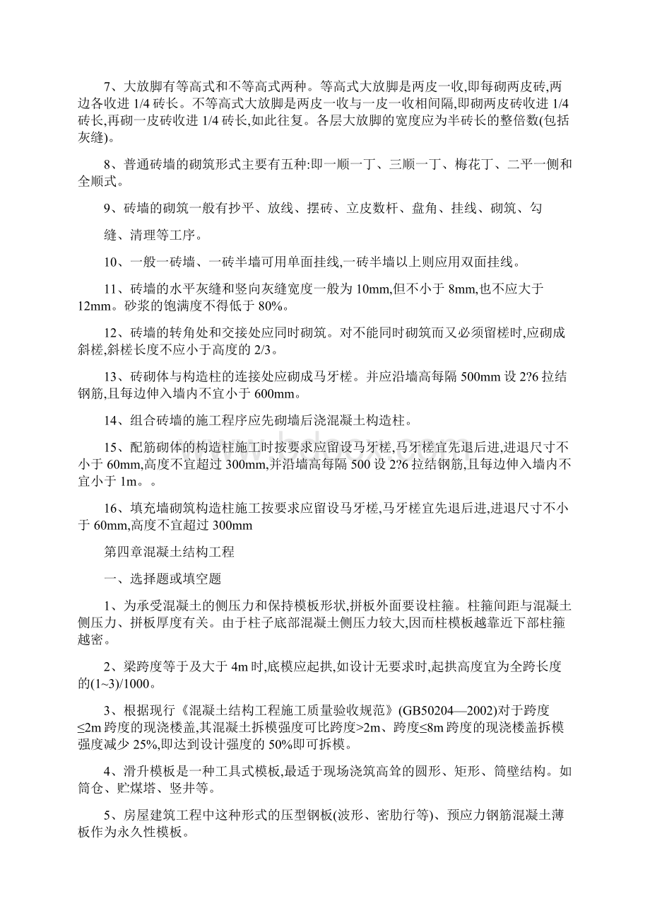 建筑施工技术复习内容Word文件下载.docx_第3页