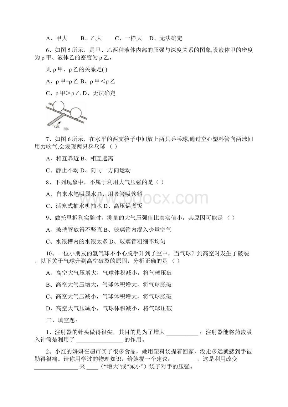 八年级物理压强与浮力单元测试题及答案之欧阳学创编.docx_第2页