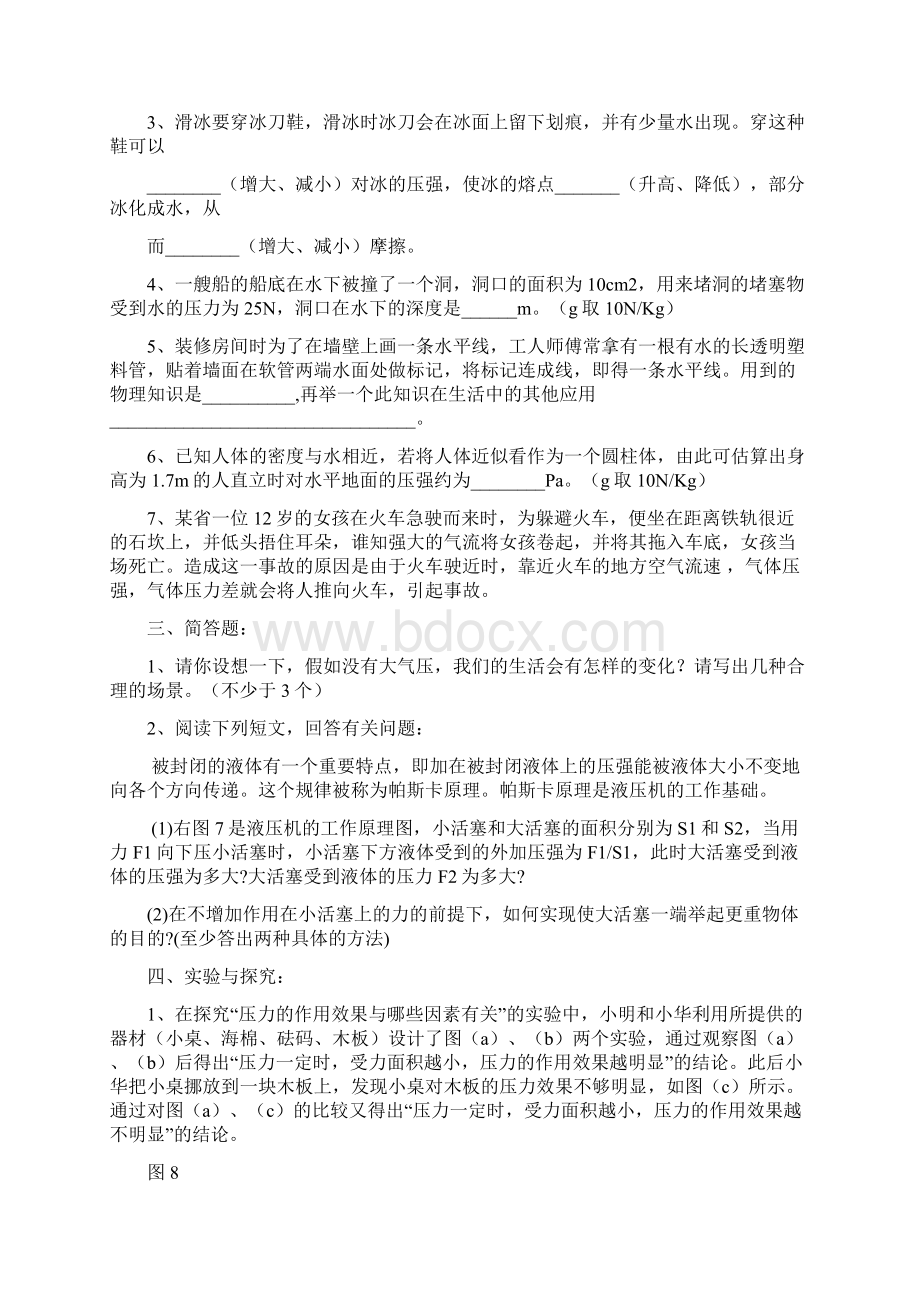 八年级物理压强与浮力单元测试题及答案之欧阳学创编.docx_第3页