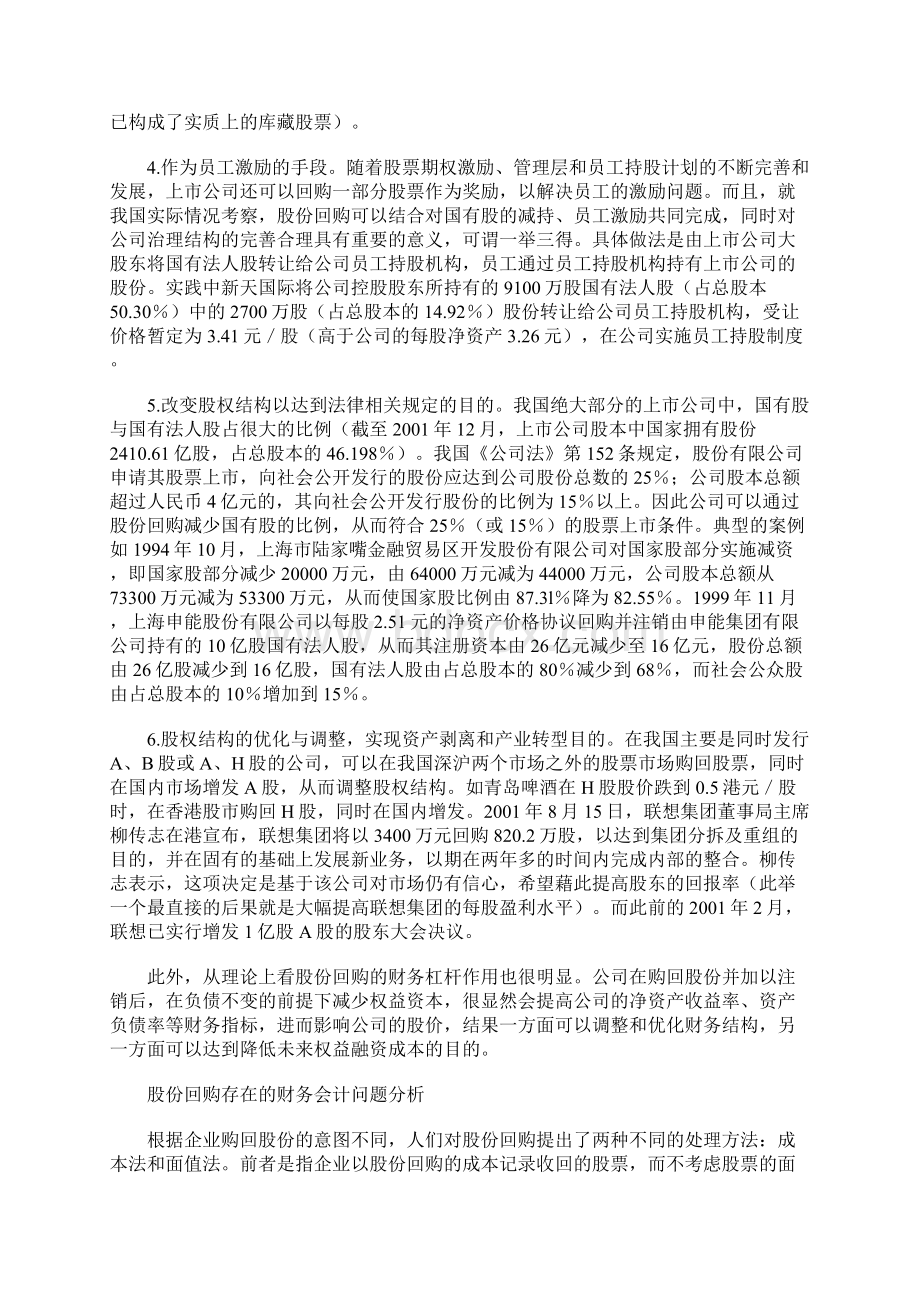 股份回购财务会计问题分析.docx_第2页