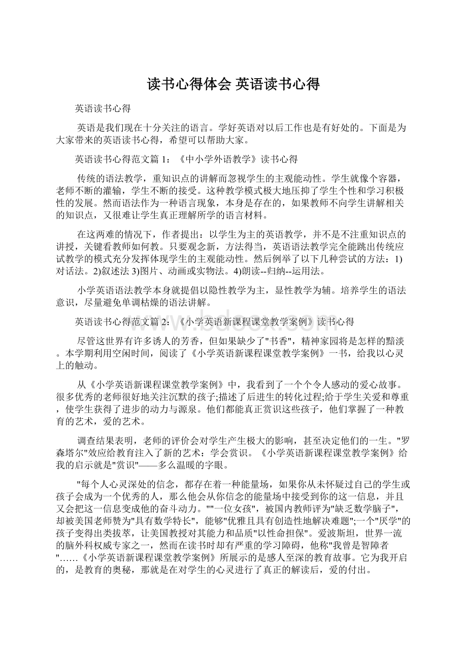 读书心得体会 英语读书心得Word格式文档下载.docx