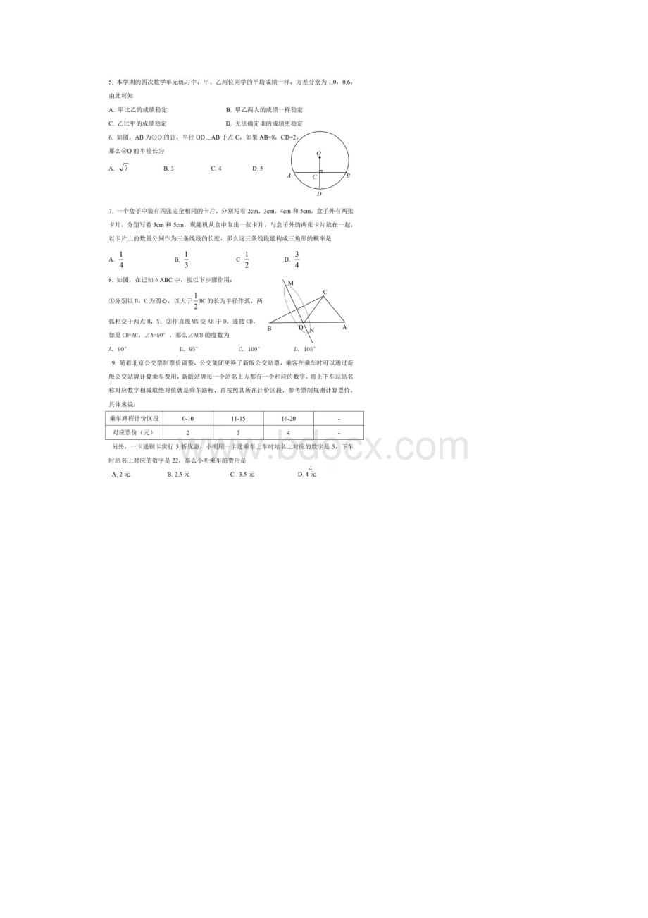 初三数学二模试题及答案Word格式.docx_第2页