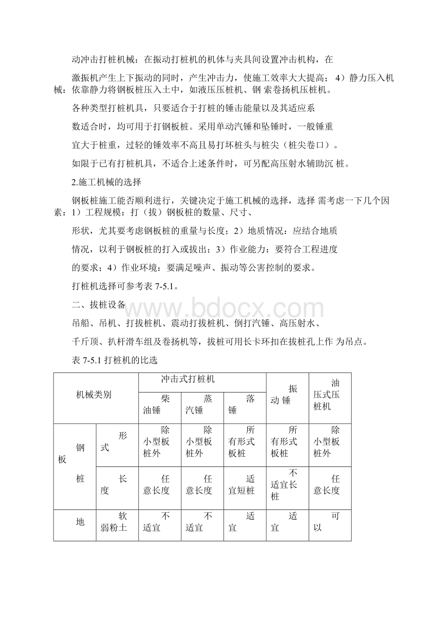 钢板桩围堰施工工艺.docx_第2页