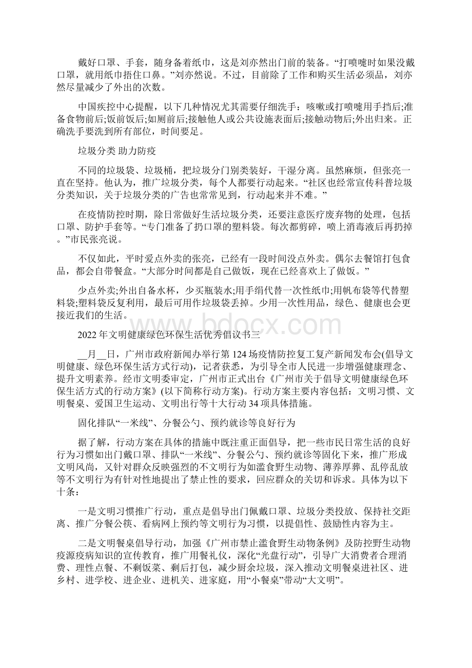 文明健康绿色环保生活优秀倡议书大全.docx_第3页