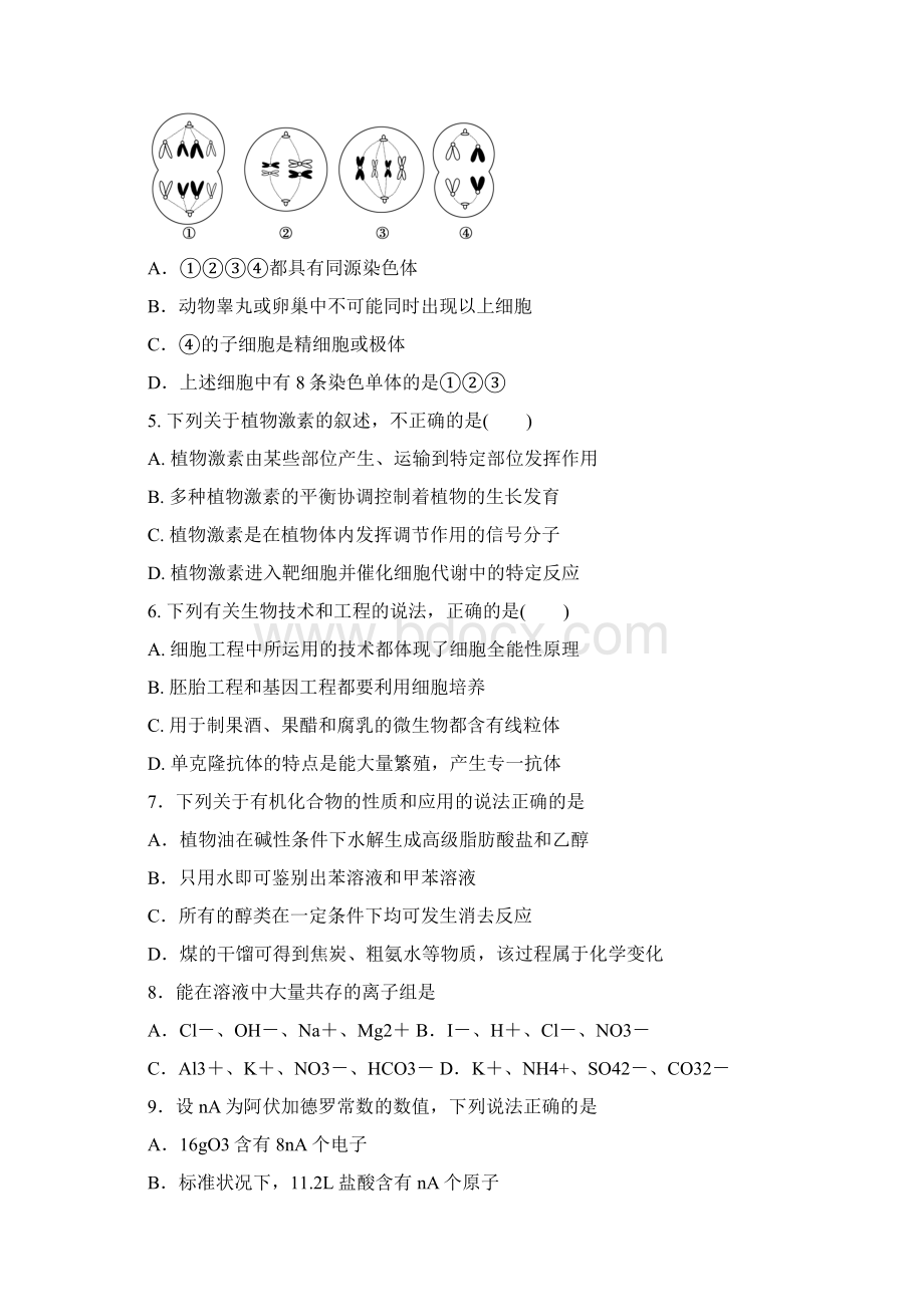 广东省届高三高考压轴卷理科综合试题word版 含答案.docx_第2页