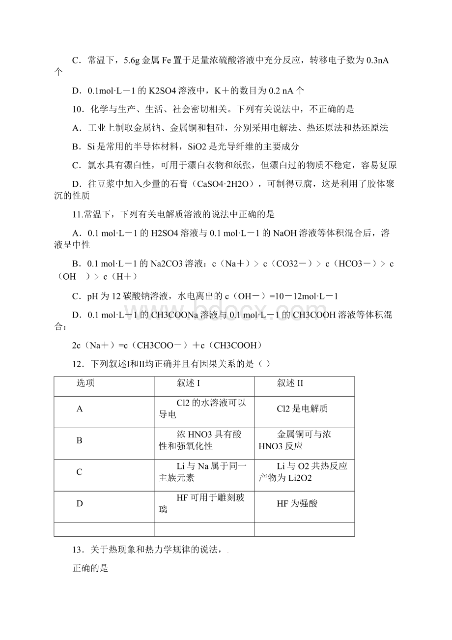 广东省届高三高考压轴卷理科综合试题word版 含答案.docx_第3页