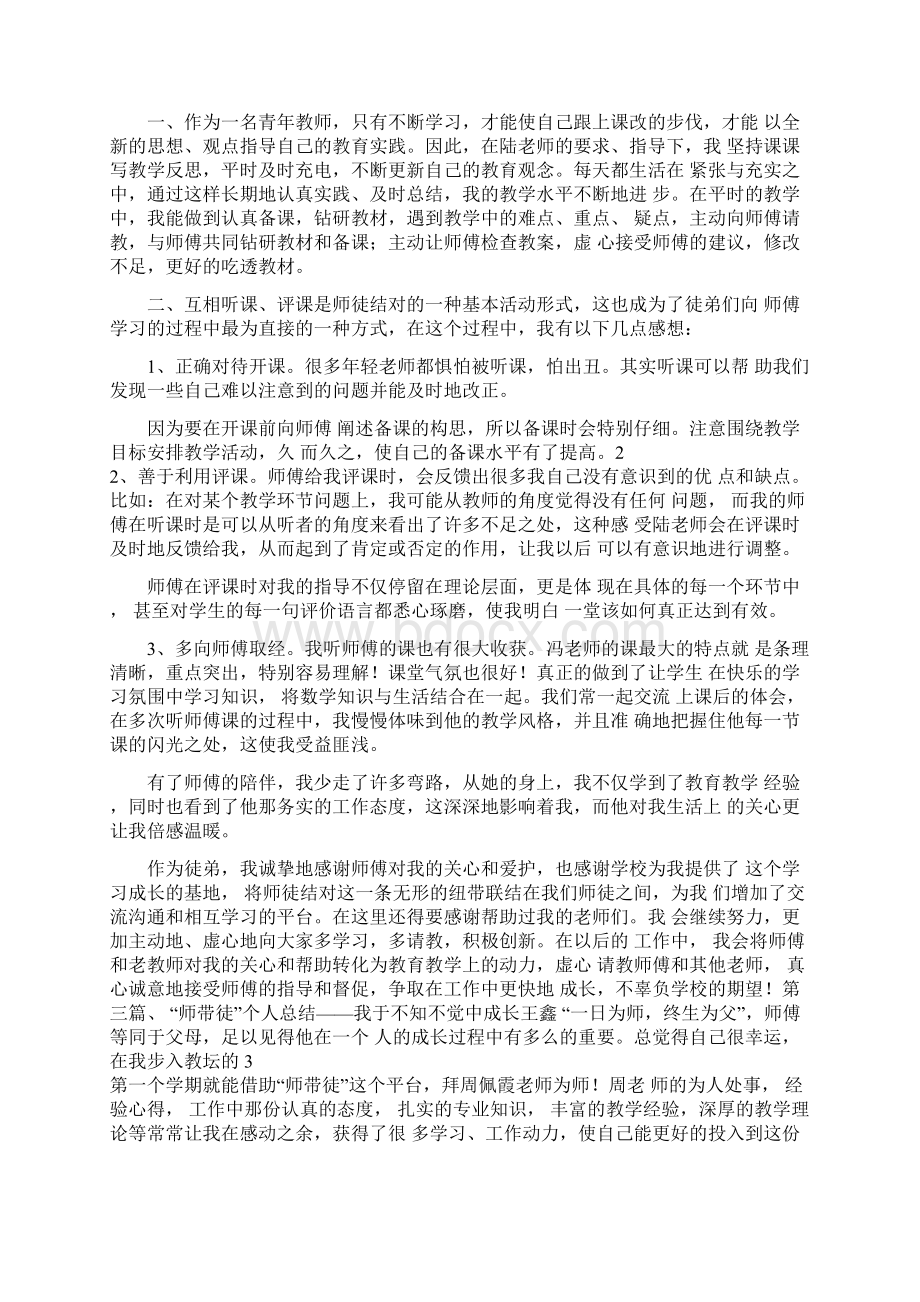 财务师徒结对徒弟总结.docx_第2页