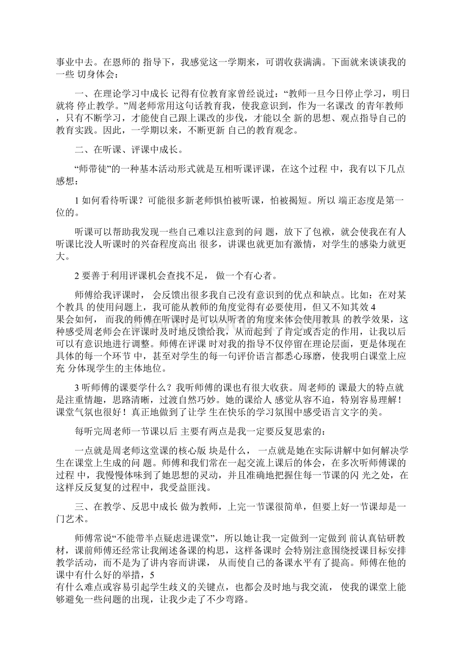 财务师徒结对徒弟总结.docx_第3页