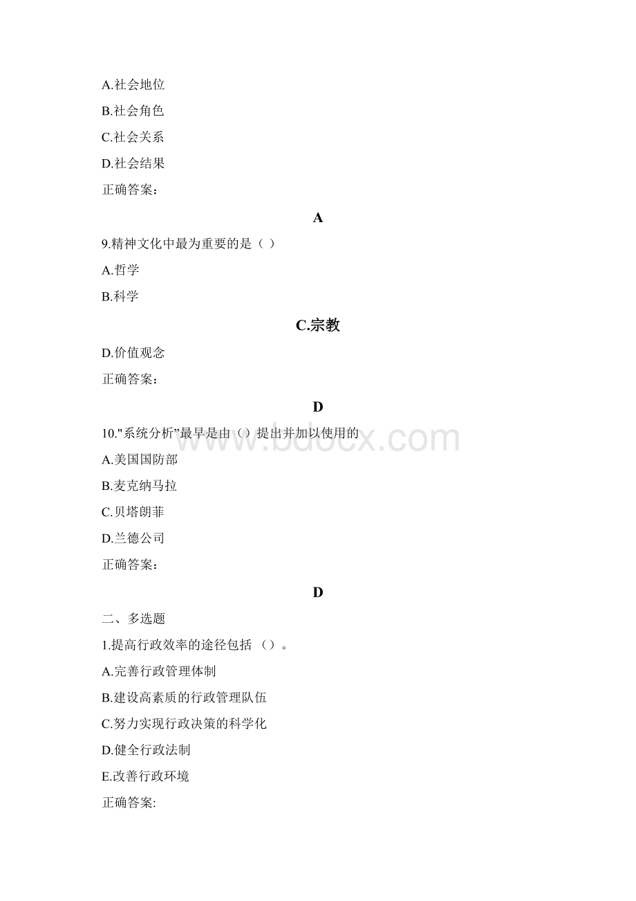 兰州大学社会学概论15春在线作业2满分答案.docx_第3页