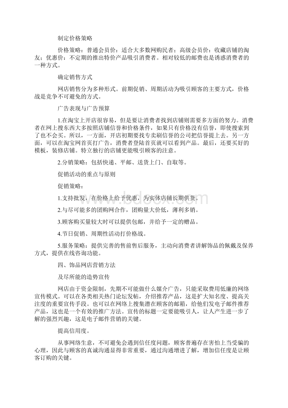 市场营销战略实施计划书.docx_第3页