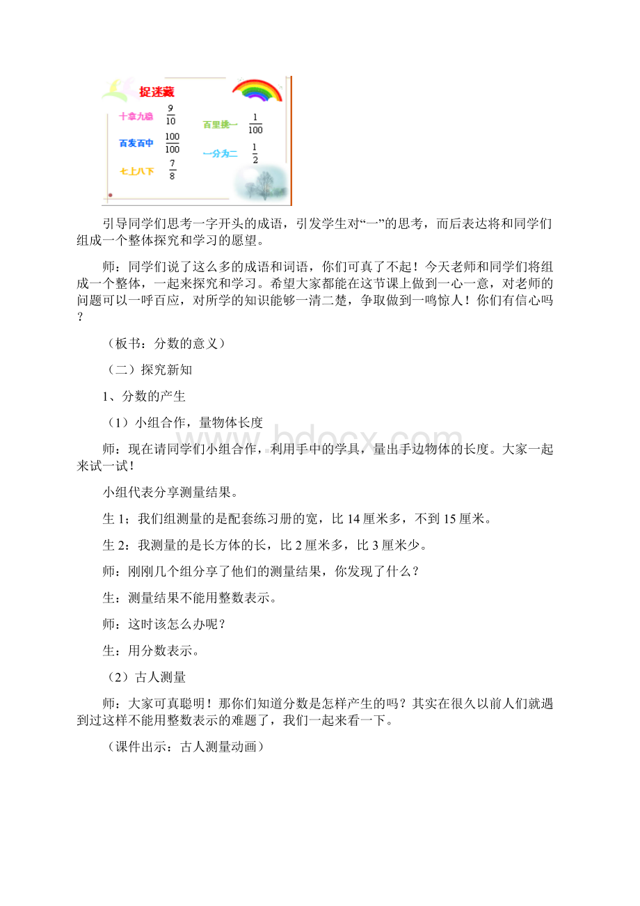 数学人教版五年级下册《分数的意义》教学设计分数的意义数学小学.docx_第2页