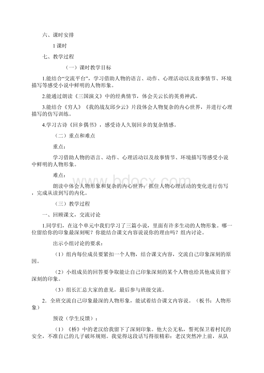 部编人教版六年级语文下册语文园地四教案+教学反思.docx_第2页