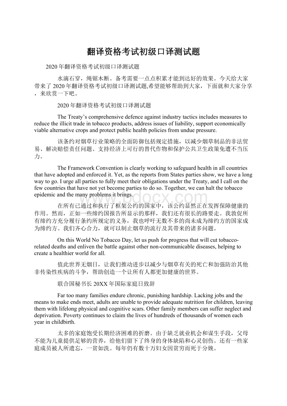 翻译资格考试初级口译测试题文档格式.docx_第1页