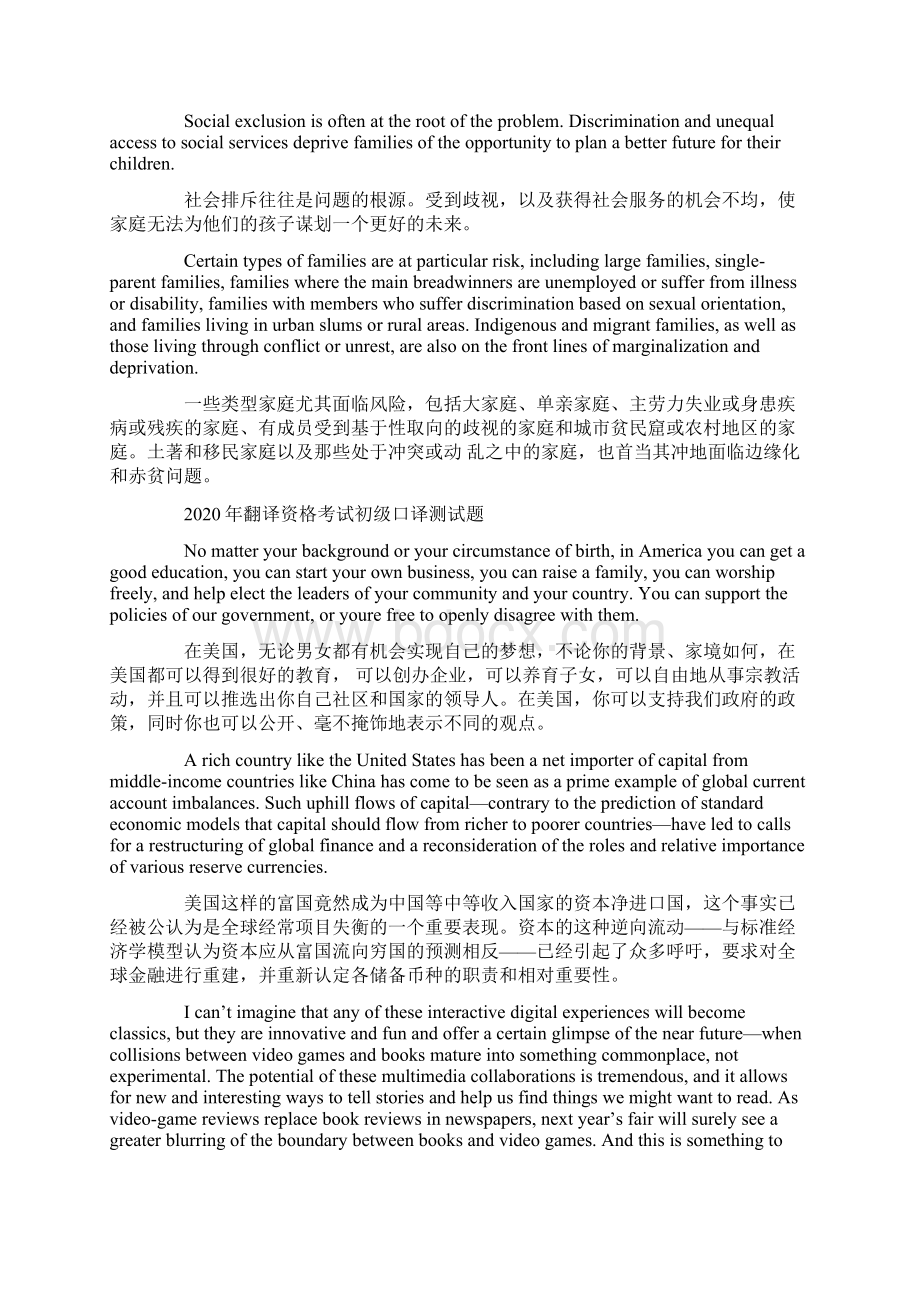 翻译资格考试初级口译测试题文档格式.docx_第2页