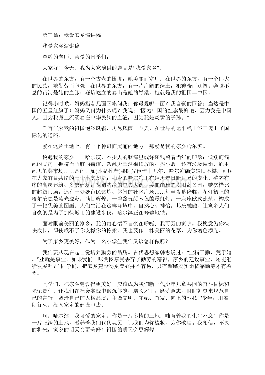 关于爱家乡高中英语演讲稿多篇范文Word文档格式.docx_第3页