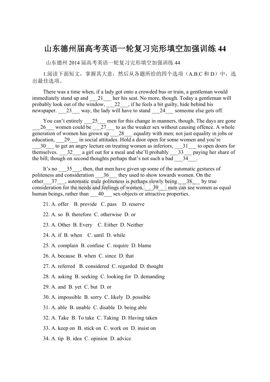 山东德州届高考英语一轮复习完形填空加强训练44Word文档格式.docx