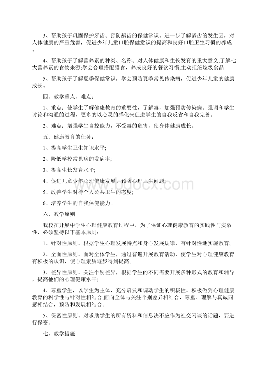 七年级教学教学计划实用10篇.docx_第3页