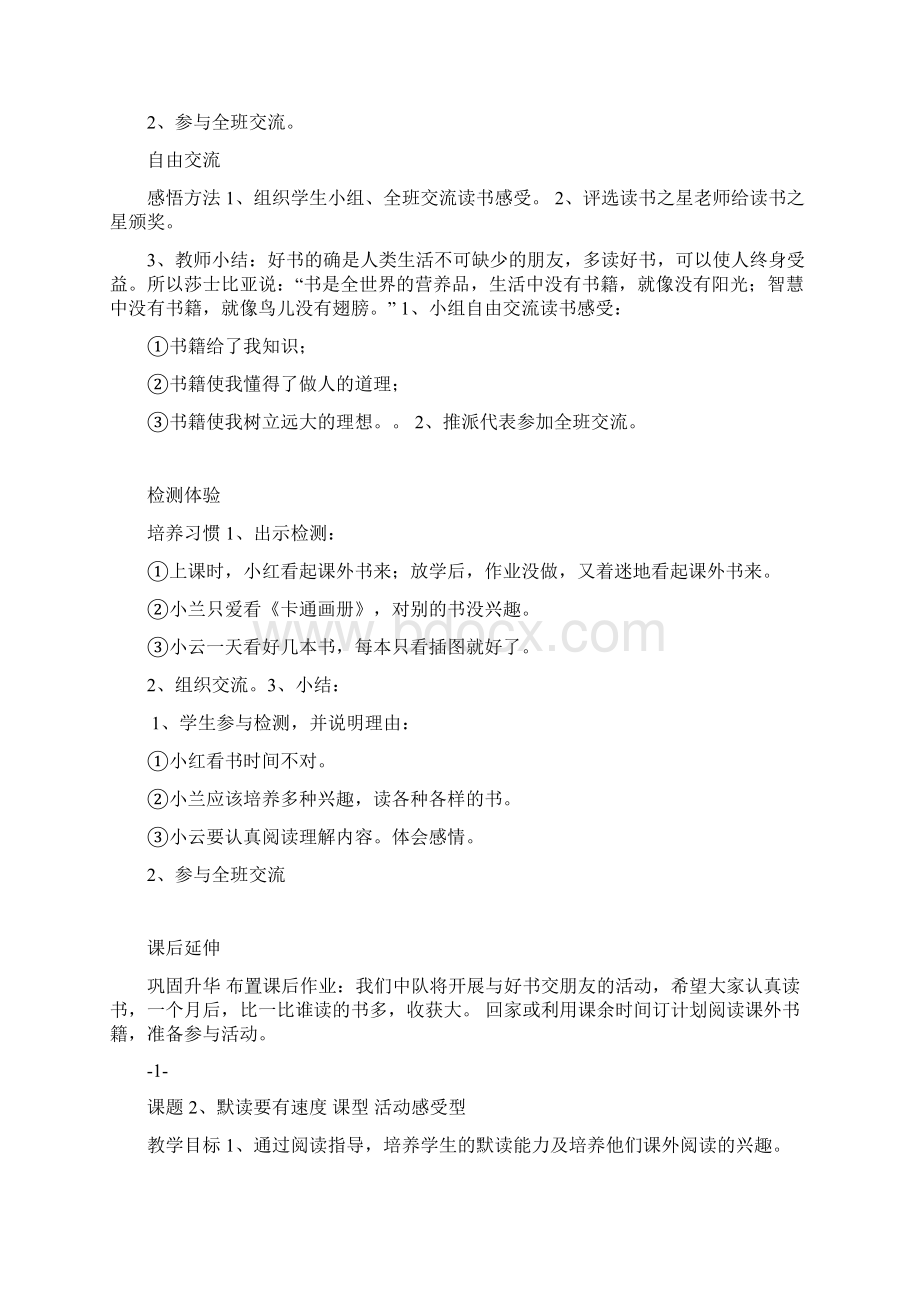 完整打印版小学二年级下学期课外阅读指导教案.docx_第2页