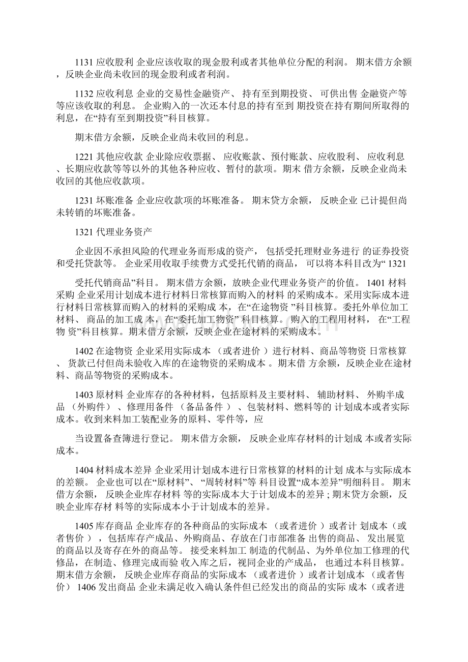 小企业会计准则科目表及其解释.docx_第2页