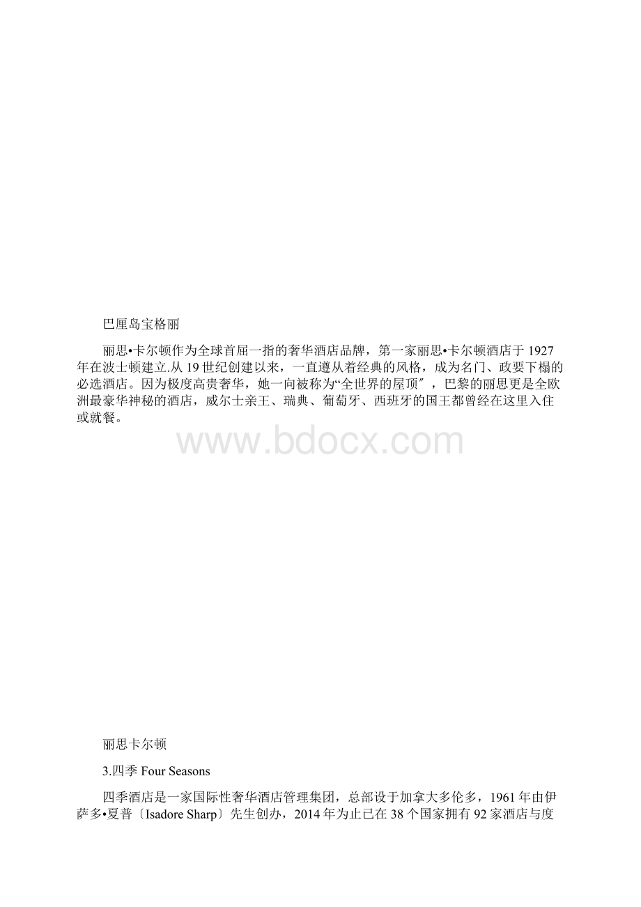 五星级酒店等级划分.docx_第3页