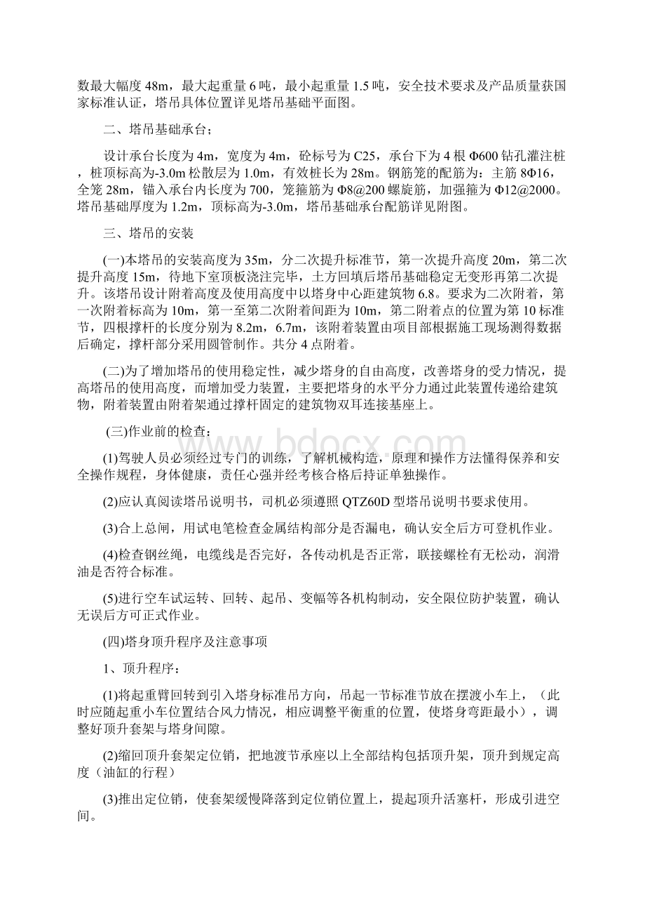 塔吊施工方案.docx_第2页