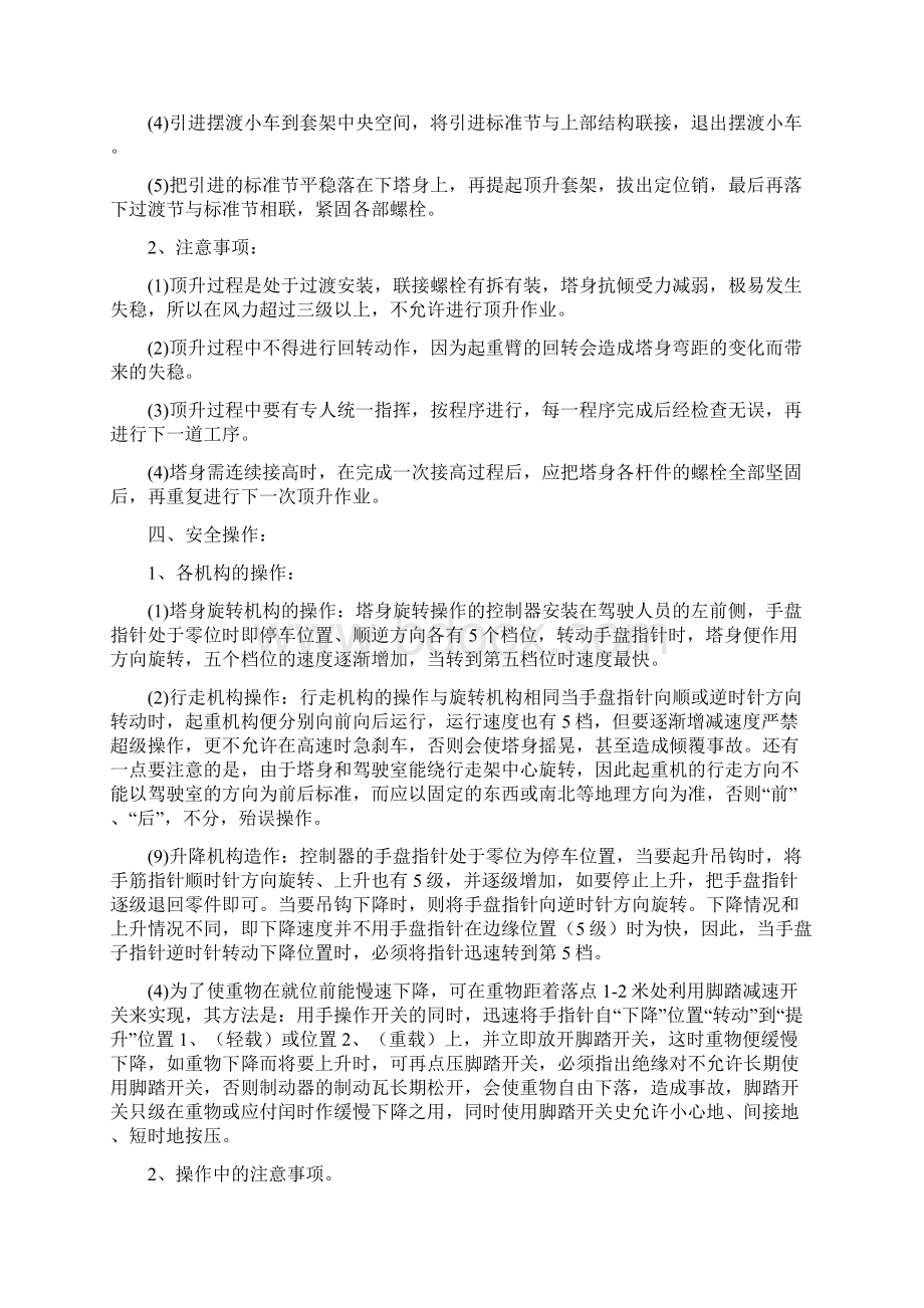 塔吊施工方案.docx_第3页