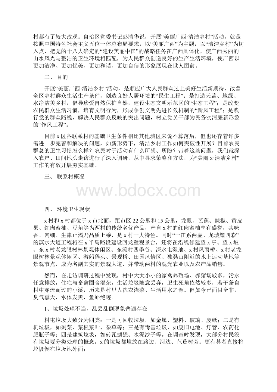 美丽广西Word格式文档下载.docx_第2页