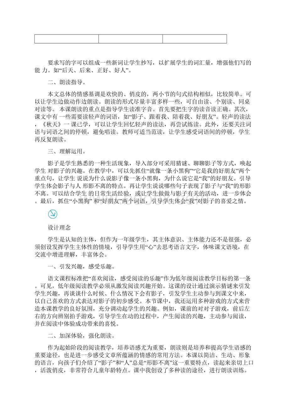 《影子》第一课时Word格式文档下载.docx_第3页