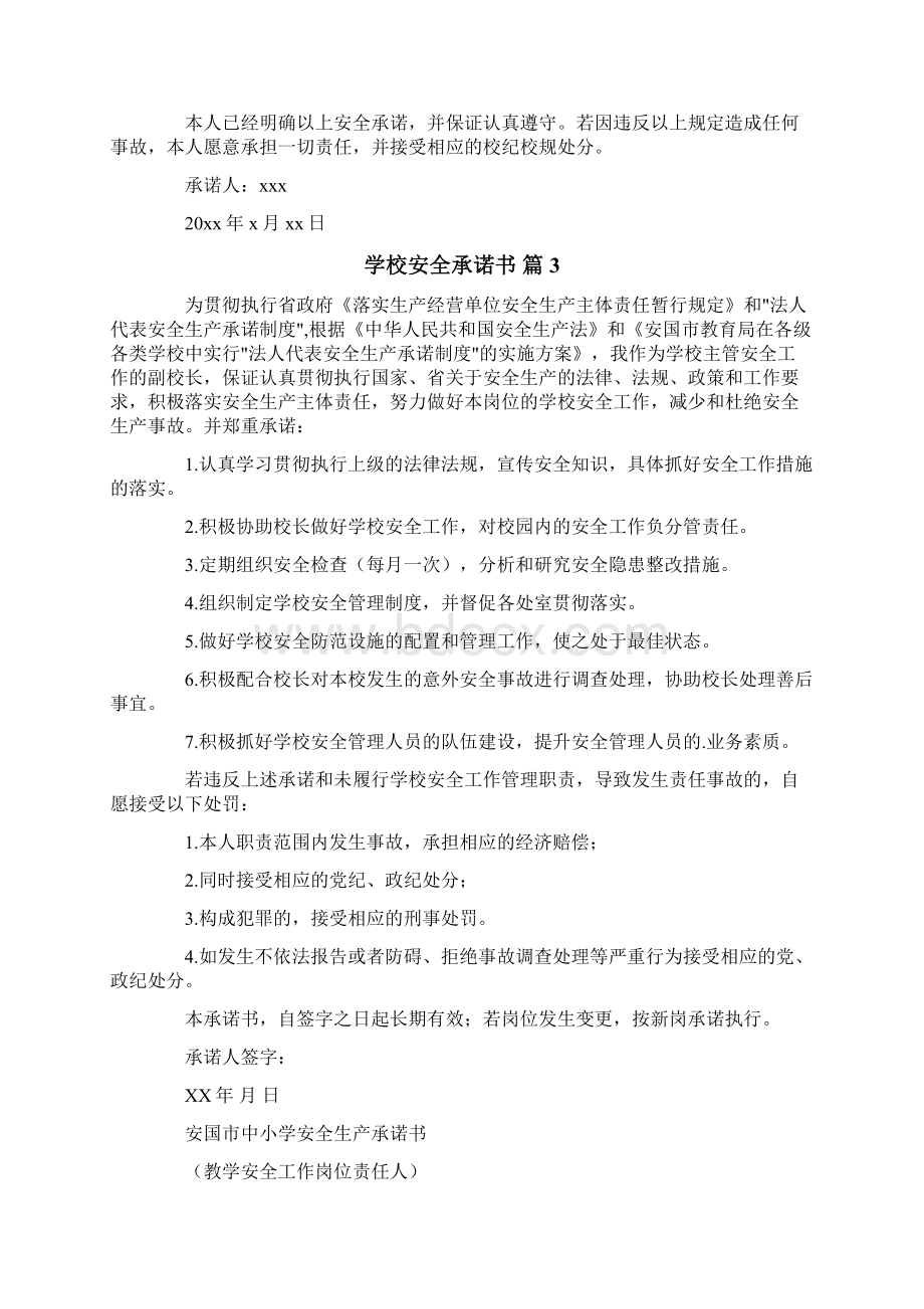 关于学校安全承诺书9篇.docx_第3页