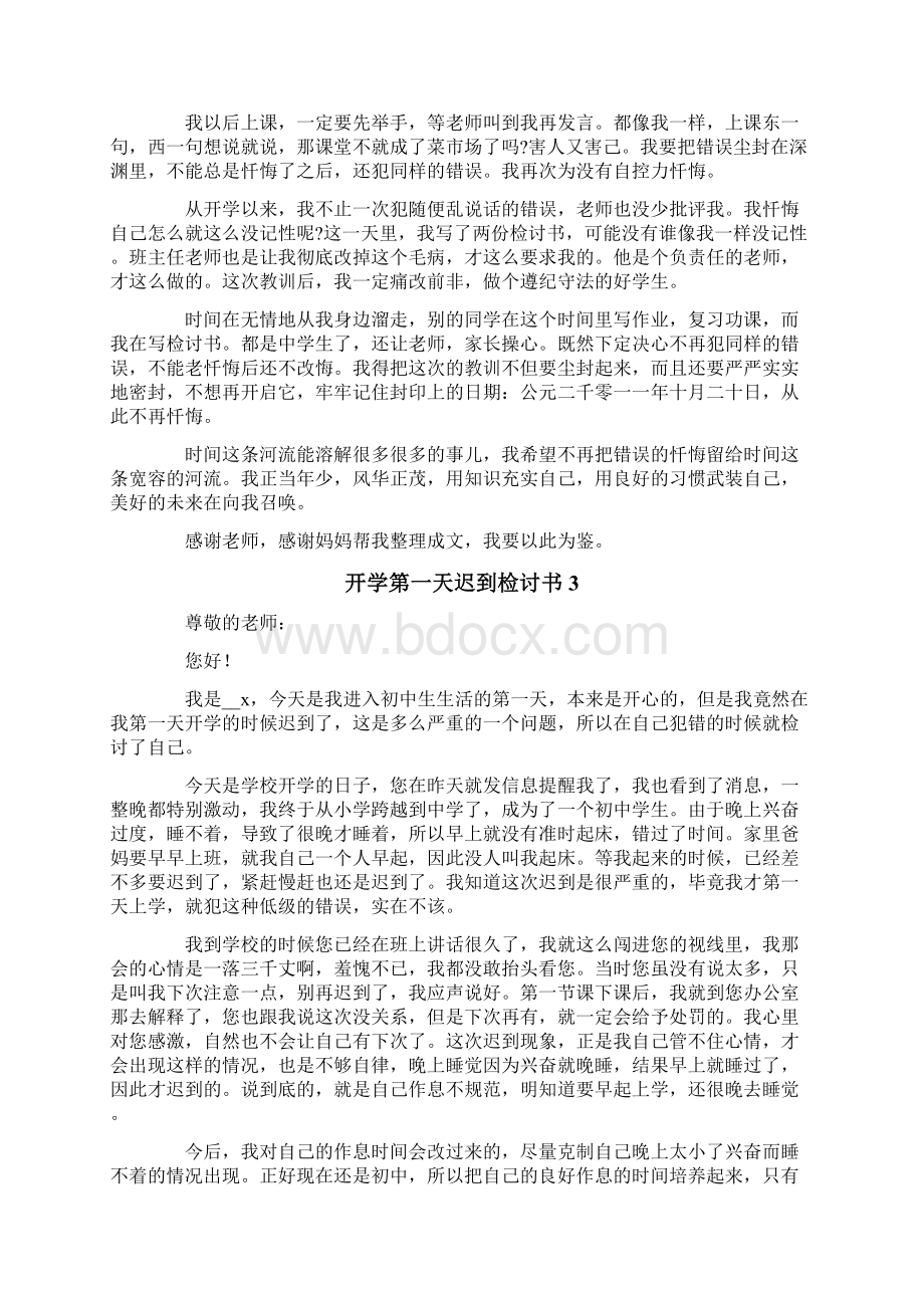 开学第一天迟到检讨书.docx_第2页