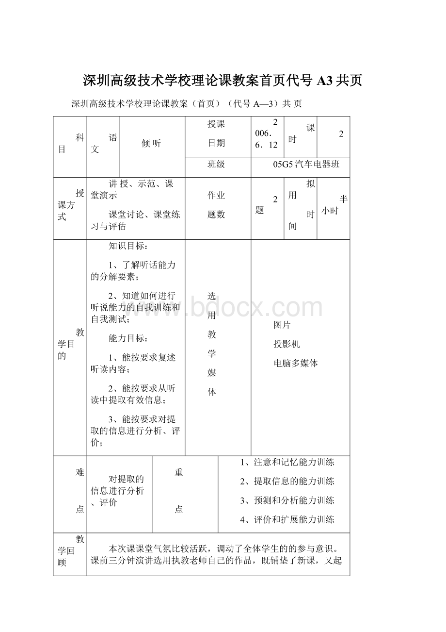 深圳高级技术学校理论课教案首页代号A3共页Word文件下载.docx