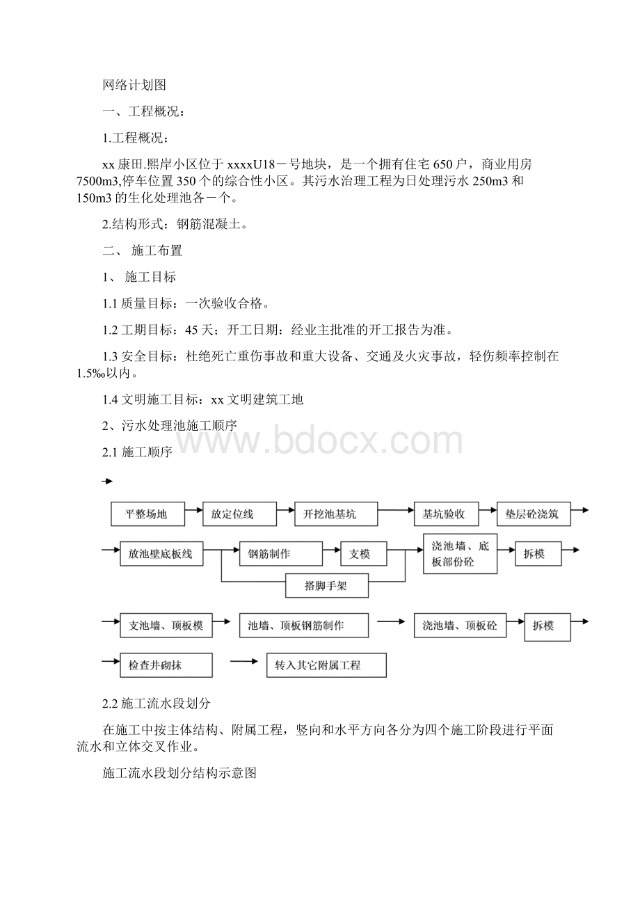 重庆市政工程污水治理施工方案含计算书.docx_第3页