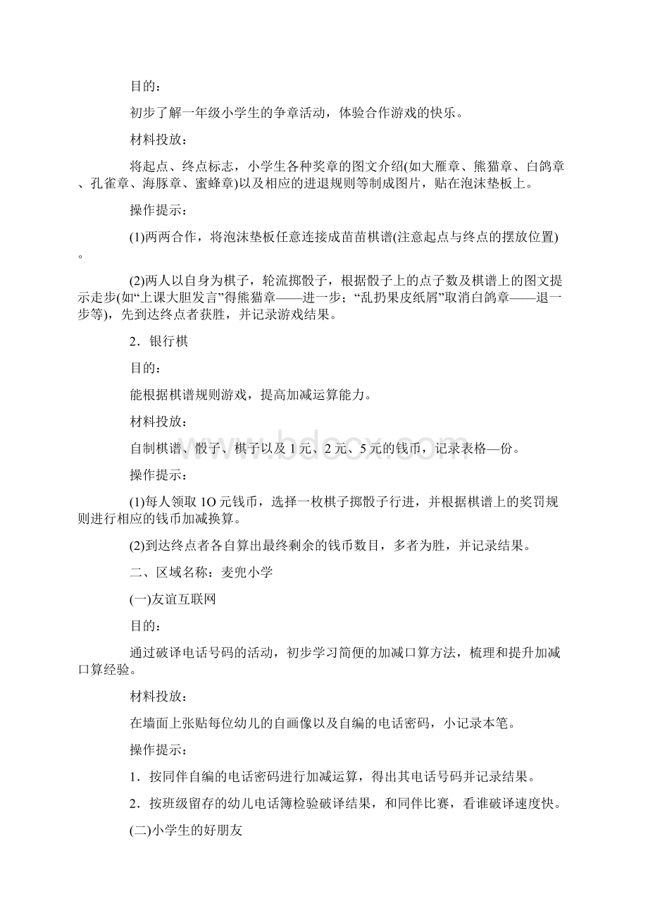 我要上小学教案.docx_第2页