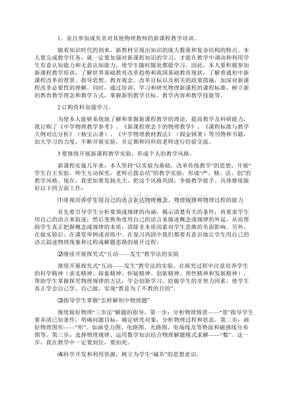 初中物理教师研修计划实用模板.docx_第3页