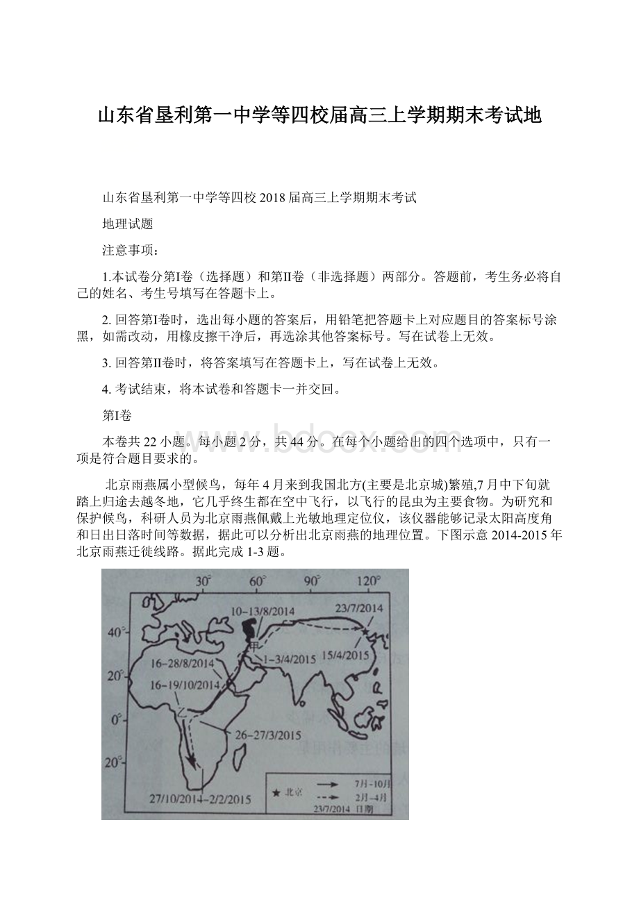 山东省垦利第一中学等四校届高三上学期期末考试地Word格式.docx