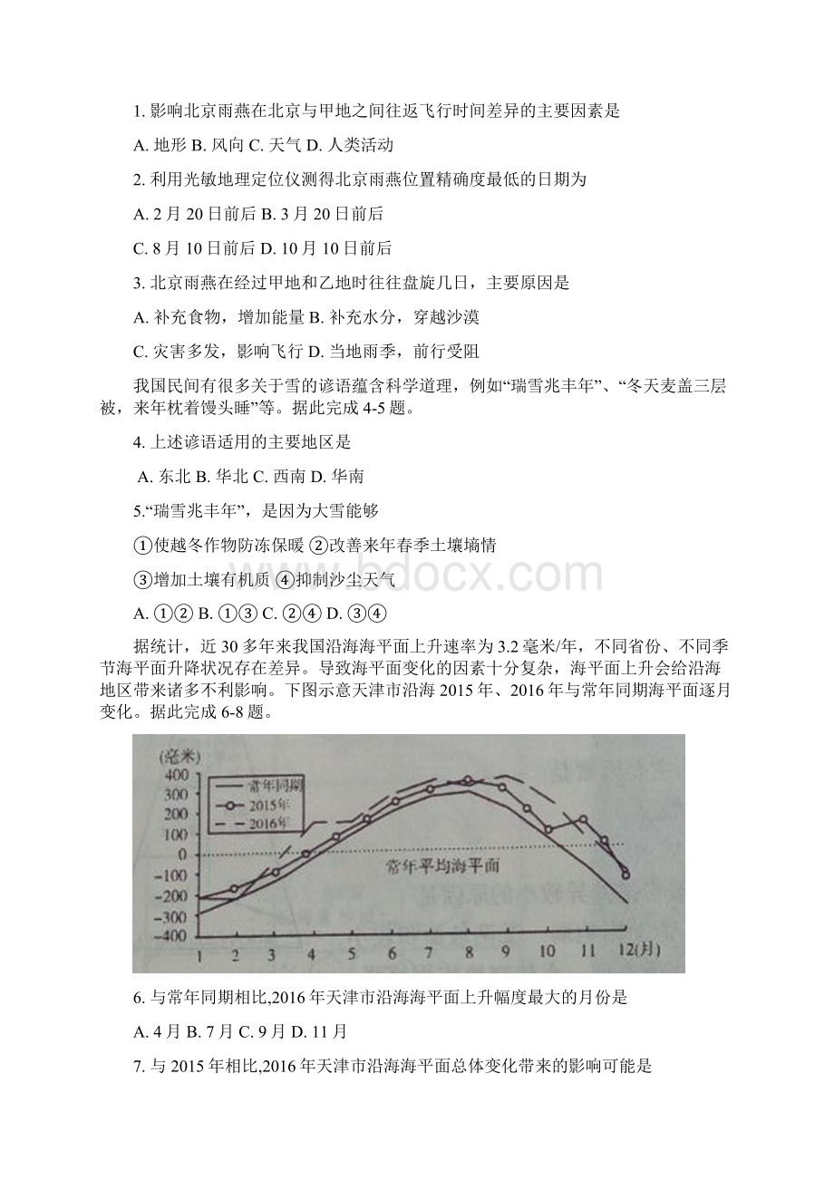 山东省垦利第一中学等四校届高三上学期期末考试地.docx_第2页