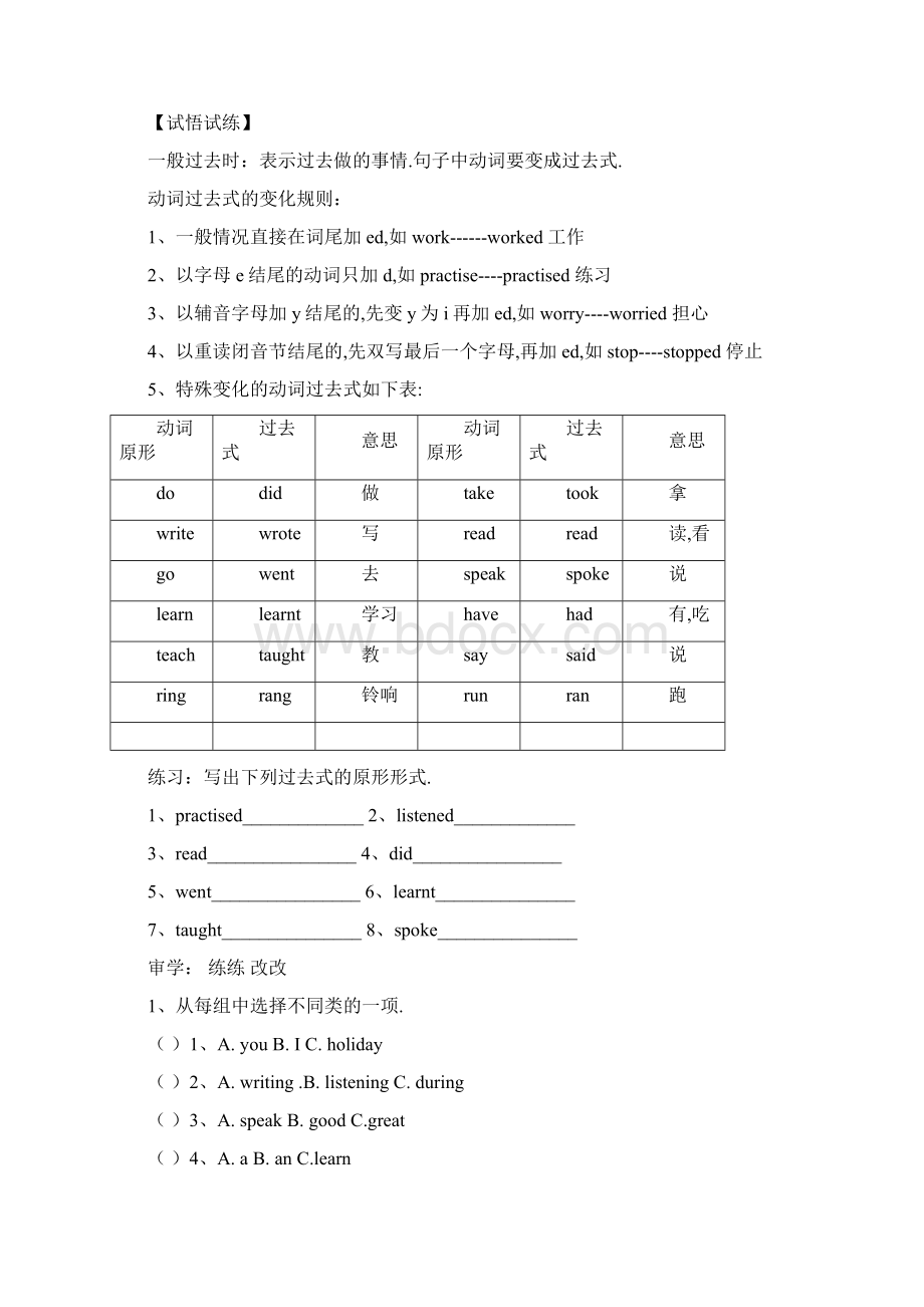 湘少版六年级英语上册 导学案全册Word文档格式.docx_第2页