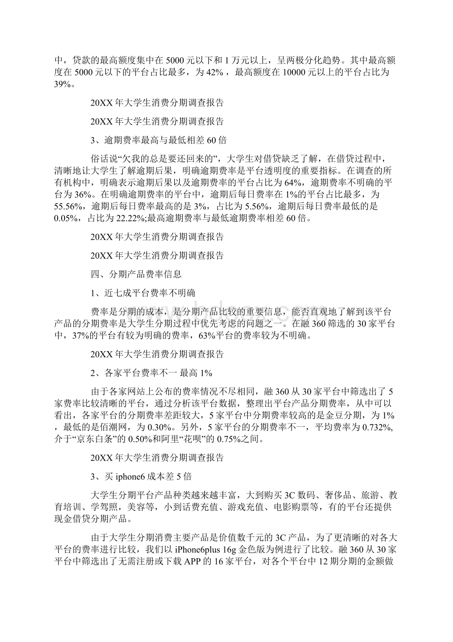 关于大学生借贷调研报告范文.docx_第3页