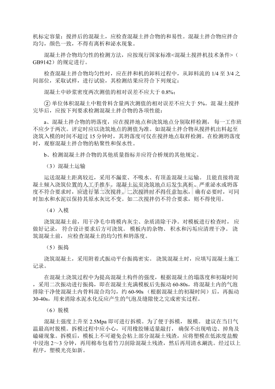 预制块施工方案Word文档格式.docx_第3页