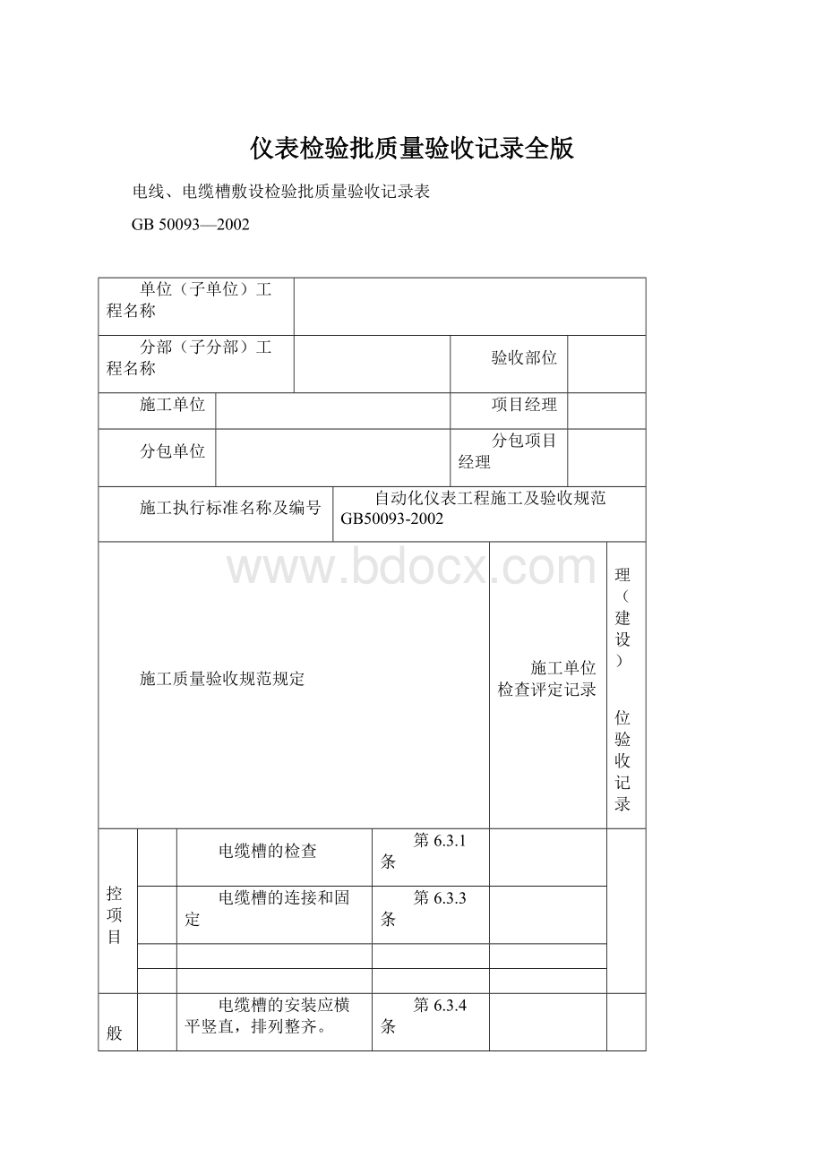 仪表检验批质量验收记录全版Word格式文档下载.docx