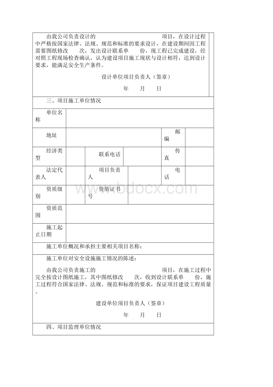 危险化学品建设项目安全设施竣工验收申请书.docx_第3页