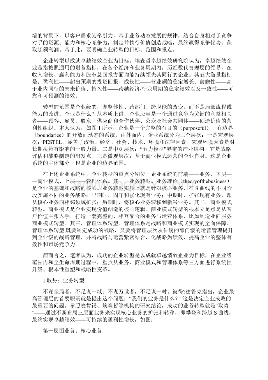 专业化企业转型之道以大思维带来大进步.docx_第2页