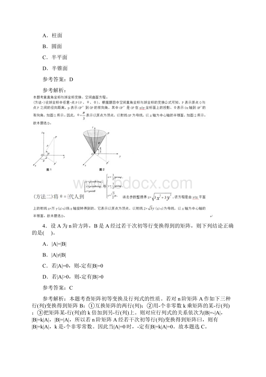 上半年山东教师资格初中数学学科知识与教学能力真题及答案.docx_第2页