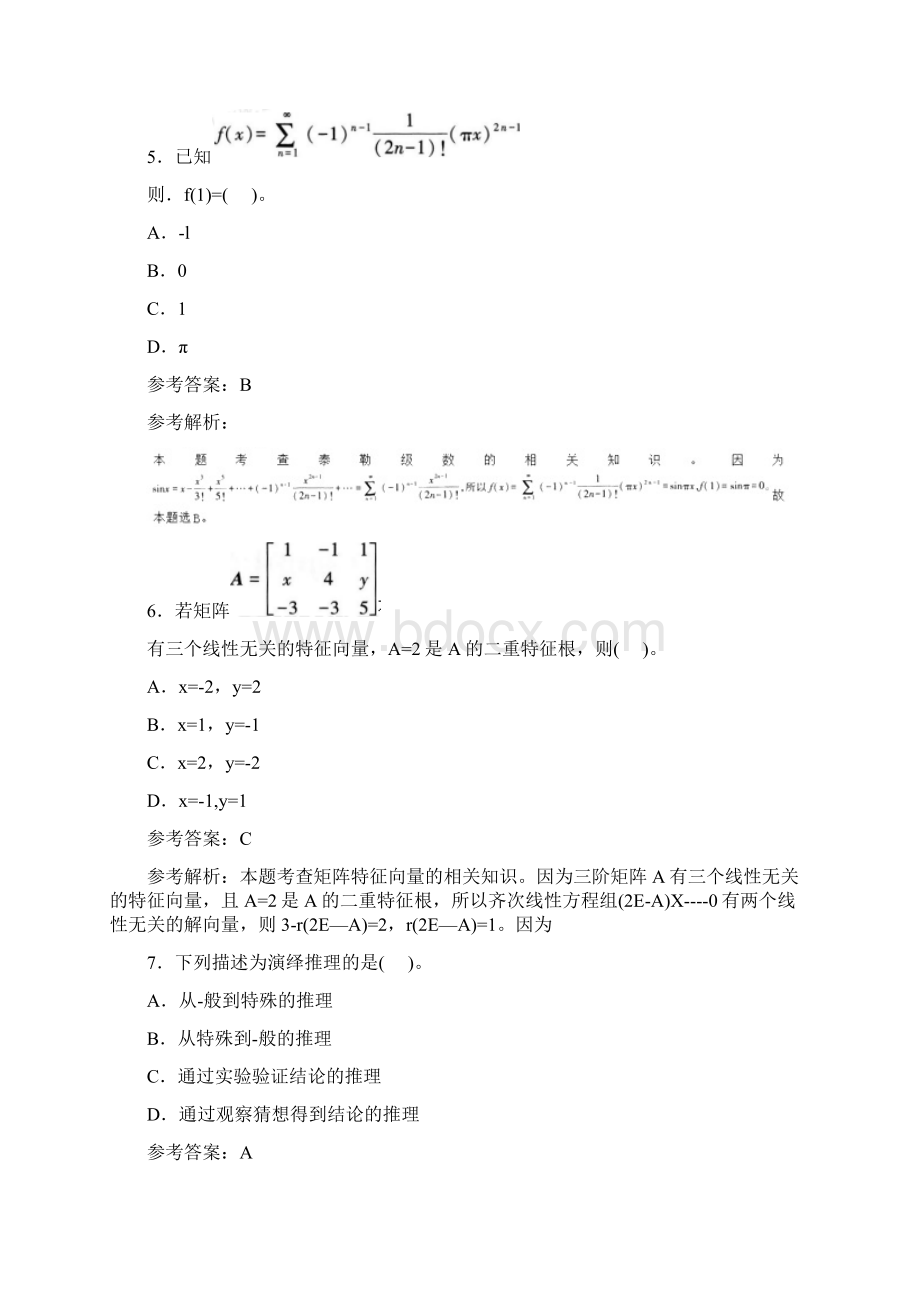 上半年山东教师资格初中数学学科知识与教学能力真题及答案.docx_第3页