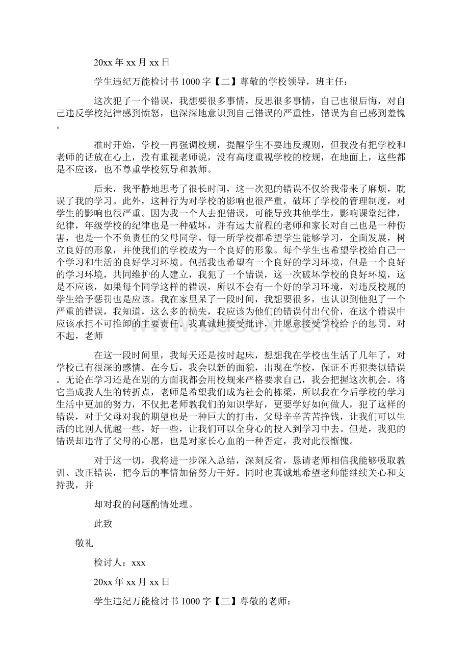 学生违纪万能检讨书1000字.docx_第2页