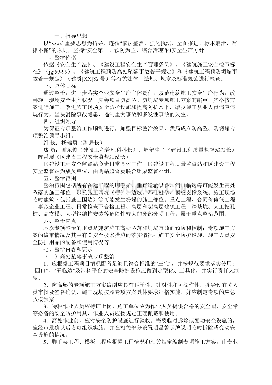 防坍塌专项整治方案范本Word文件下载.docx_第2页